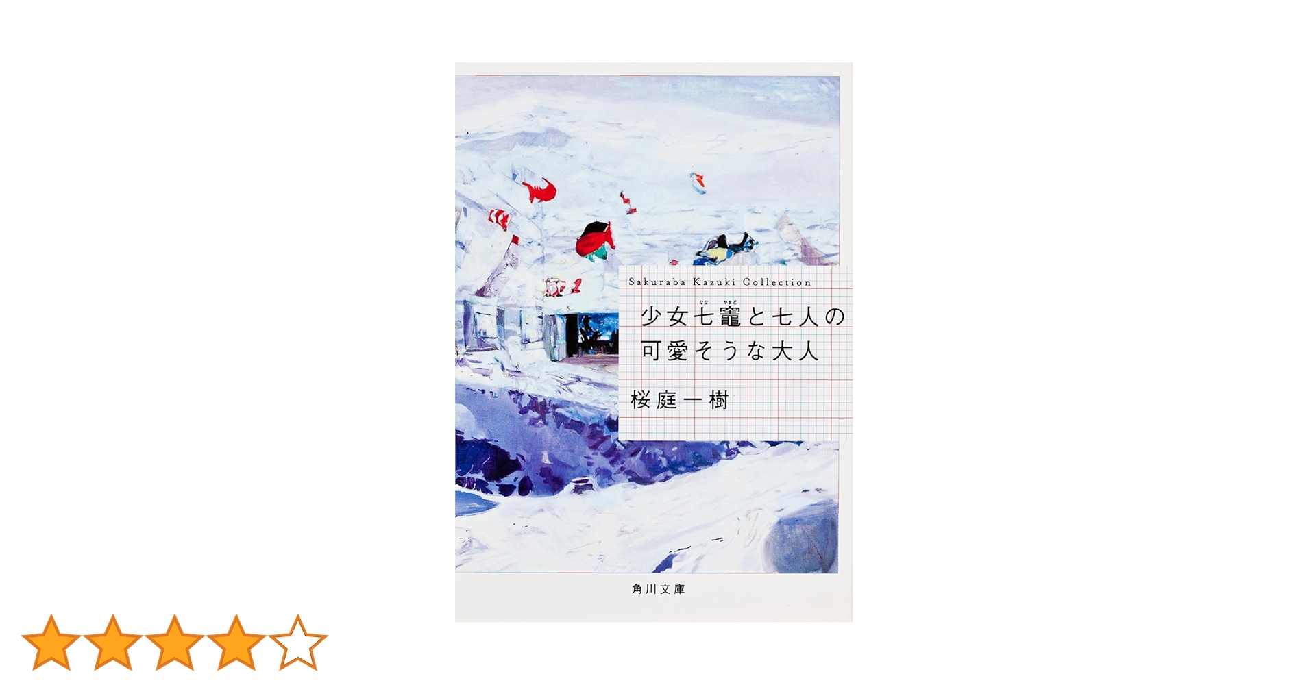 決定版　　　お茶の心　　1巻～7巻　　セット　　家庭画報編 アゾネット | 商品詳細 | かの／大正桜乙女喫茶（ポニーテール